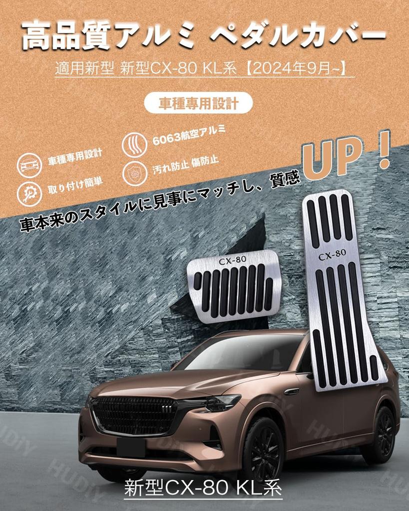 HUDIY Aluminum Pedal Covers for Accelerator and Compatible with 2024 and Aluminum Accelerator and Brake Pedal and Includes Set of 2 CX-80 Brake, CX-80
