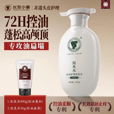 Changfa Xiaozhai Ölkontroll-Shampoo-Set