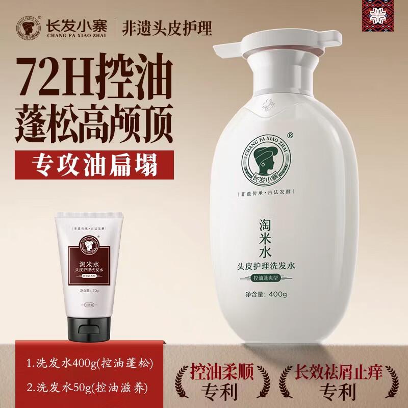 Long Hair Xiaozhai Oil Control & Volumizing Shampoo Set