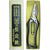 Hisho Pruning Type with Metal 180mm Shears, A, Stopper,