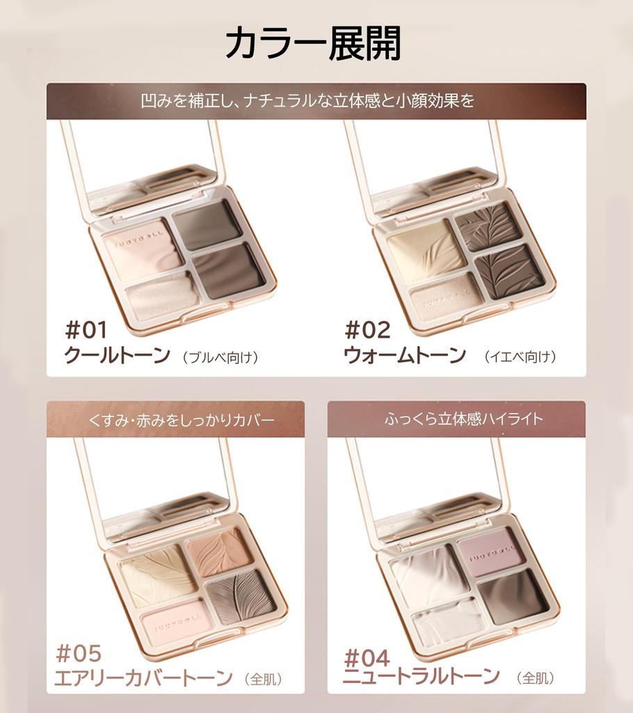 Palette d'ombres à paupières Judy Doll Chinese Cosmetics pour le contouring, l'illumination et l'ombrage pour un look dimensionnel, un effet amincissant et le contouring du nez (Convient pour le chaud