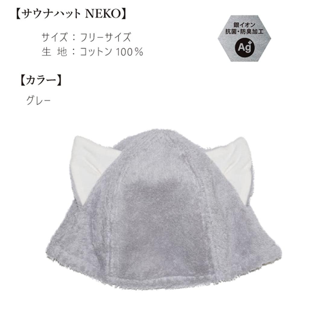 [KON-TEX] Imabari Sauna Hat <55020-007> NEKO Cat Ear Sauna Hat Imabari Towel Brand Certified Product Sauna Sauna Enthusiast Sauna Goods 100% Cotton An