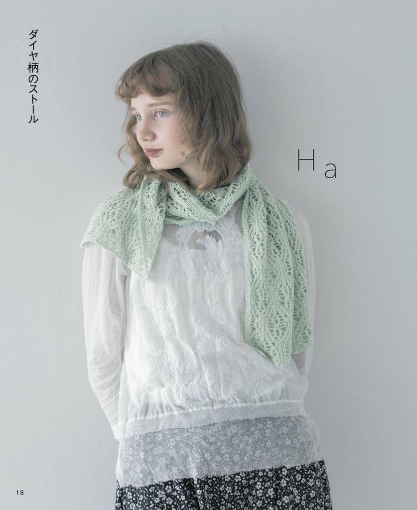 Knitting Book "Lace-Patterned Shawls & Stoles to Knit with Needles – Enjoyable All Year Round" (applemints)