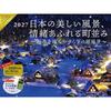2027 Beautiful Landscapes Japan Emotionally Rich Townscape Calendar Tranquil Original Scenery Through Seasons (Includes 2 Smartphone Wallpapers) (Wall