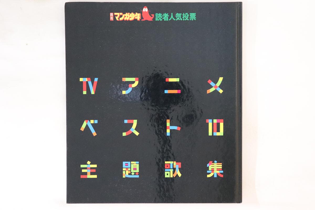 

7inch Record ANIME TV Anime Best 10 Shudaikashu AM2001 Japan AnimeGame Used