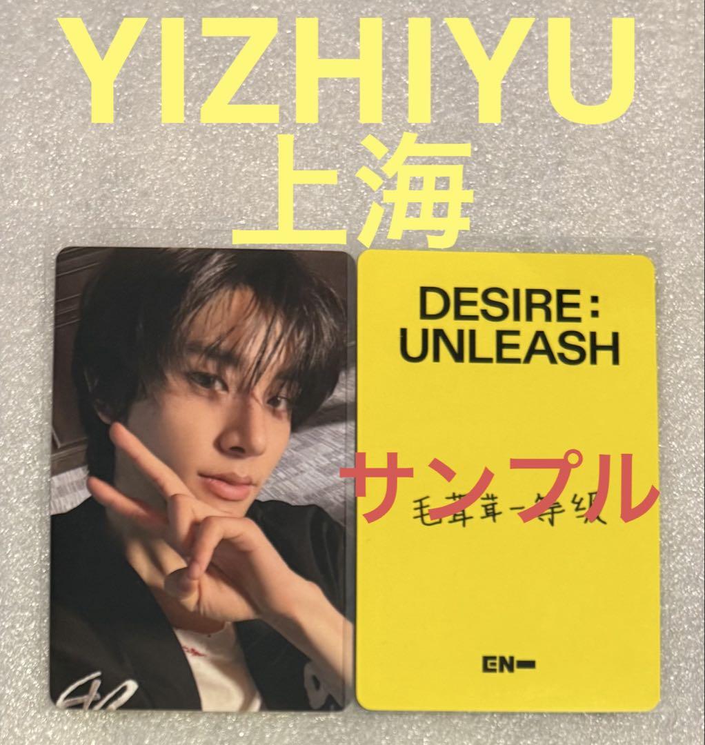 

[USED] ENHYPEN DESIRE YIZHIYU Shanghai Jake