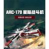 Compatible with LEGO Star Wars series 75402ARC-170 Starfighter building block toys