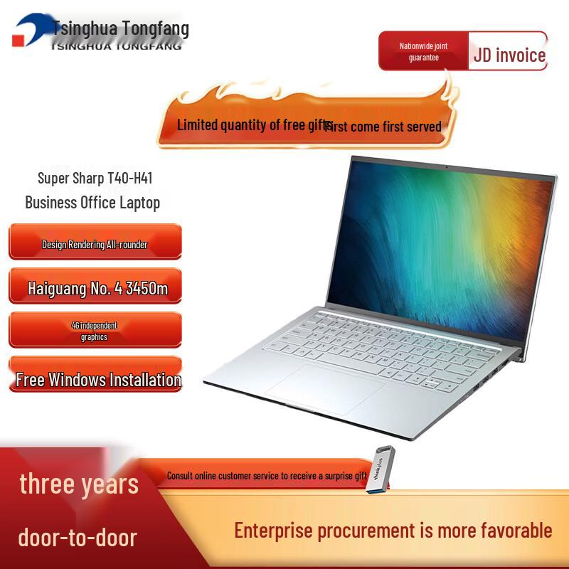 Tsinghua Tongfang Chaorui T40-H41 Secure Computing Laptop (CN version)