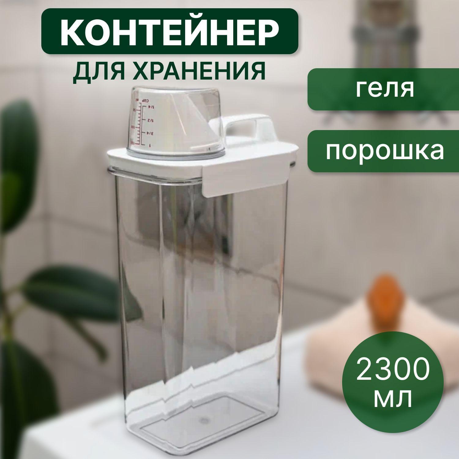 Transparent Storage Jar With Double Seal And Wide Opening Including Measuring Cup One Size белый 1070₽