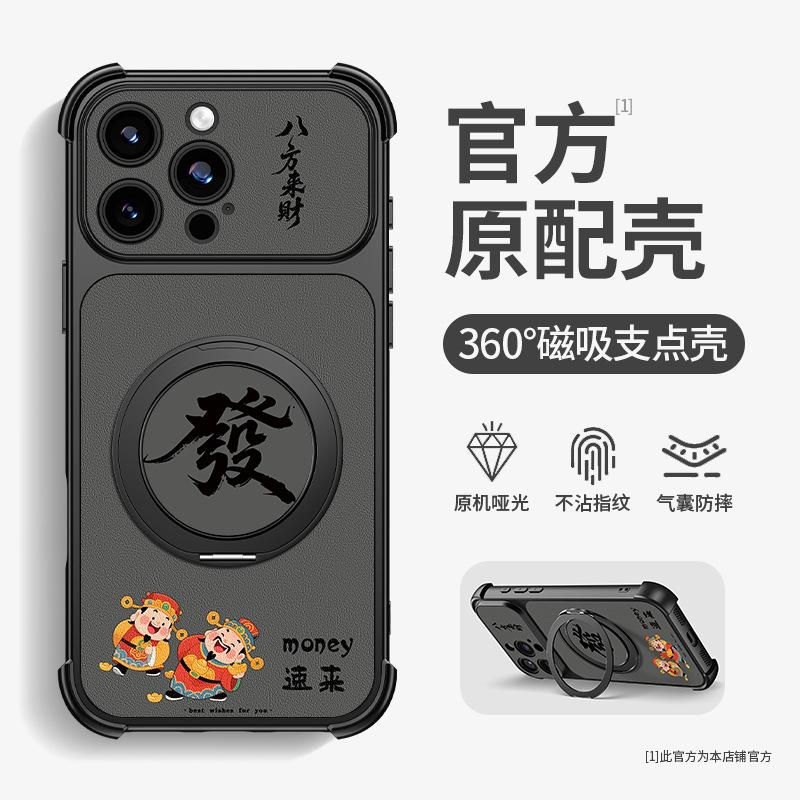 God of Wealth Applies To Iphone17promax Apple Mobile Phone Case 15 Guochao 16 Rotating Bracket 14 Four Corners Anti-drop