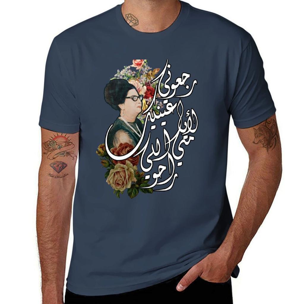 Oum Kalthoum Arabic Calligraphy Tshirt Large Size Soft Cotton Tshirt