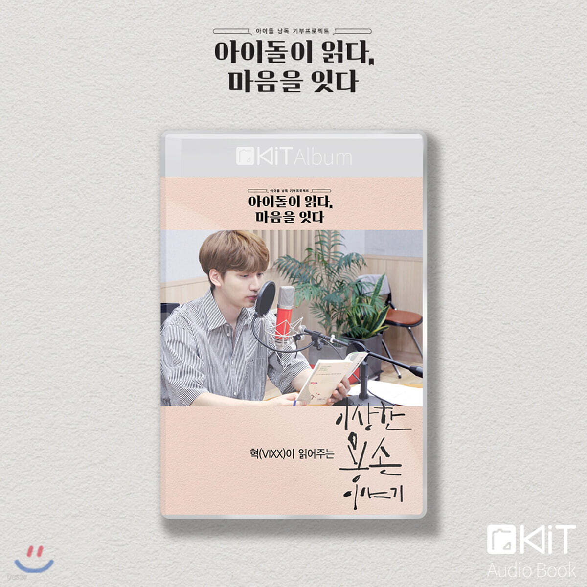 

VIXX Hyuk Reading [Strange Dragon Son Story] KiT Album