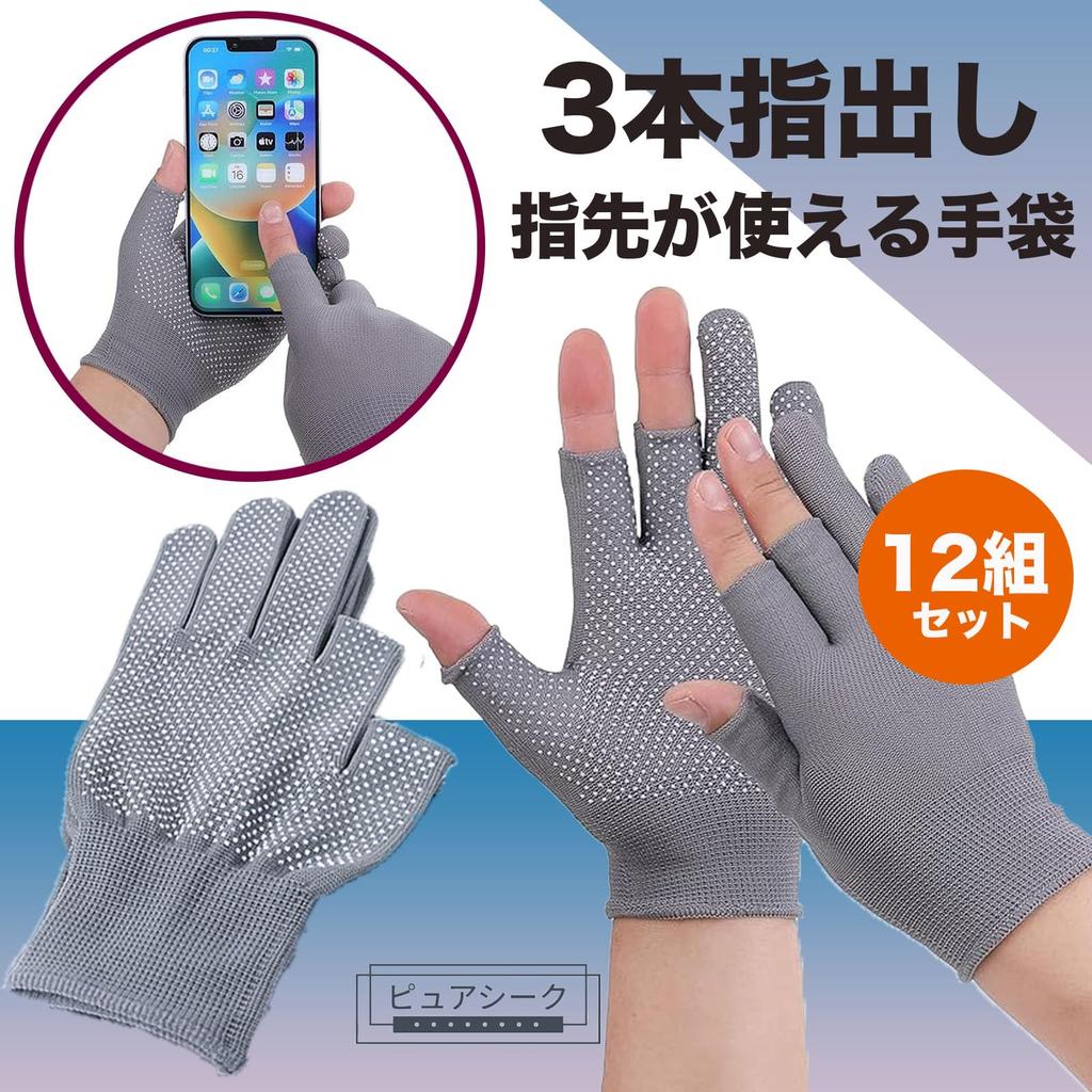 Pureseek Fingerless Work Gardening Gloves 12-Pair Three-Toe Gloves, Gloves, Non-Slip, (Gray)