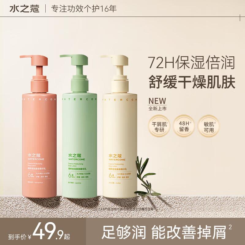 

Water Code Deep Moisturizing Body Serum Lotion, Osmanthus Longjing
