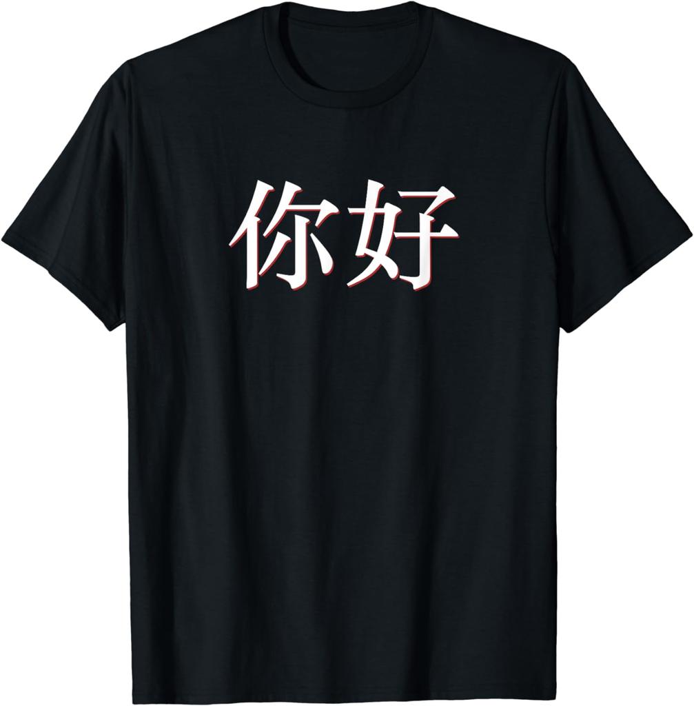 Hello Ni Hao In Mandarin China Chinese TShirt Vintage T Shirt Mens Clothes Tops Graphic T Shirts Streetwear Ropa Hombre