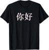 Hallo Ni Hao in Mandarin China Chinesisches T-Shirt Vintage T-Shirt Herrenkleidung Oberteile Grafik-T-Shirts Streetwear Ropa Hombre