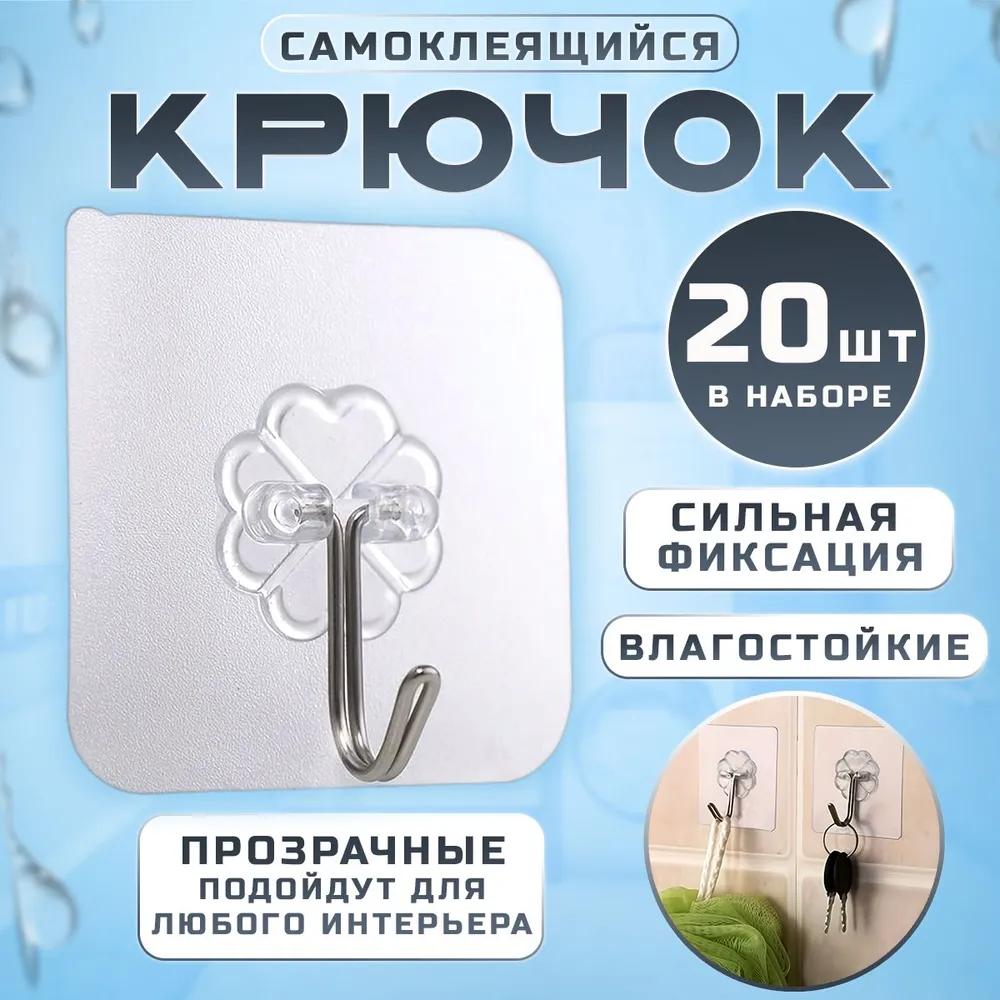 

Self-adhesive Hooks For The Bathroom, For Towels, For The Kitchen, Clothes Hooks 20 Pcs. One Size