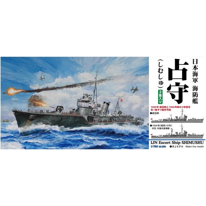 Pit Road 1/700 Skywave Series Japanese Navy Defense Ship Okushiri Plastic Model SPW82 (Ship) Mold Color, 11.1 cm