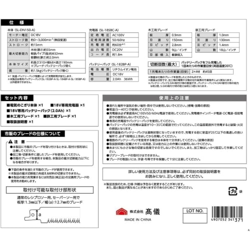 Takagi EARTH MAN SHARE LINK Electric Saw, 18V, Rechargeable, High Power, Battery-Operated, Variable Speed, SL-DN150-AS
