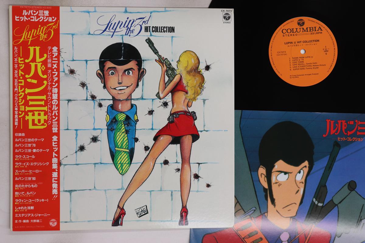 

LP Пластинка АНИМЕ - Люпен 3-й - Коллекция хитов CX7073 КОЛУМБИЯ 1982 Япония Оби Аниме/Игра Использовано