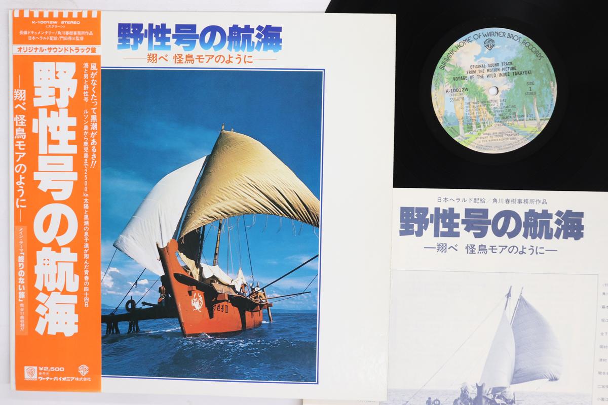 

LP Record OST Yasei gou no koukaitobe Kai tori m K10012W WARNER BROS. 1978 Japan Obi Japanese Soundtracks Used