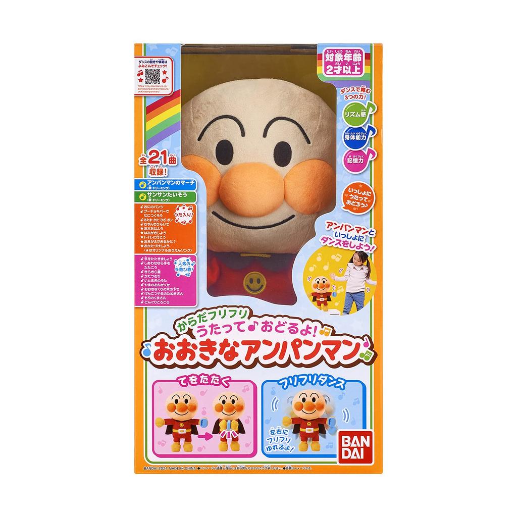 Anpanman Body Sing and Big Anpanman 2 Years Old and Play! Dance! (target Age Above)
