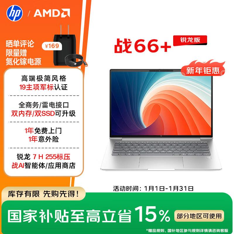 HP ZHAN66+ Series 14-inch Laptop (CN version) 48GB RAM, 1TB SSD