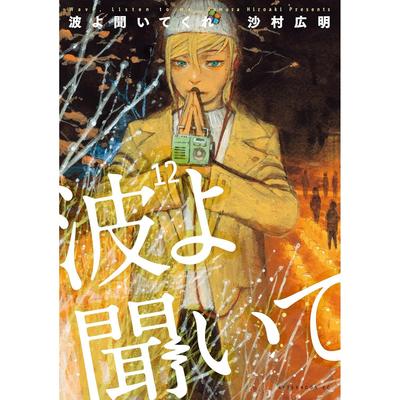 Écouter Vagues (12) (BD de l'après-midi)