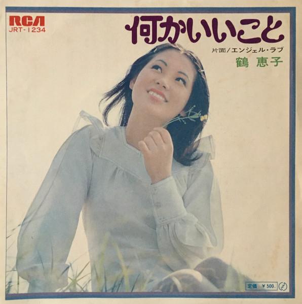 7inch Record KEIKO TSURU  Nani ka ii koto  Angellove JRT1234PROMO RCA 1972 Japan Japanese PopRock Used