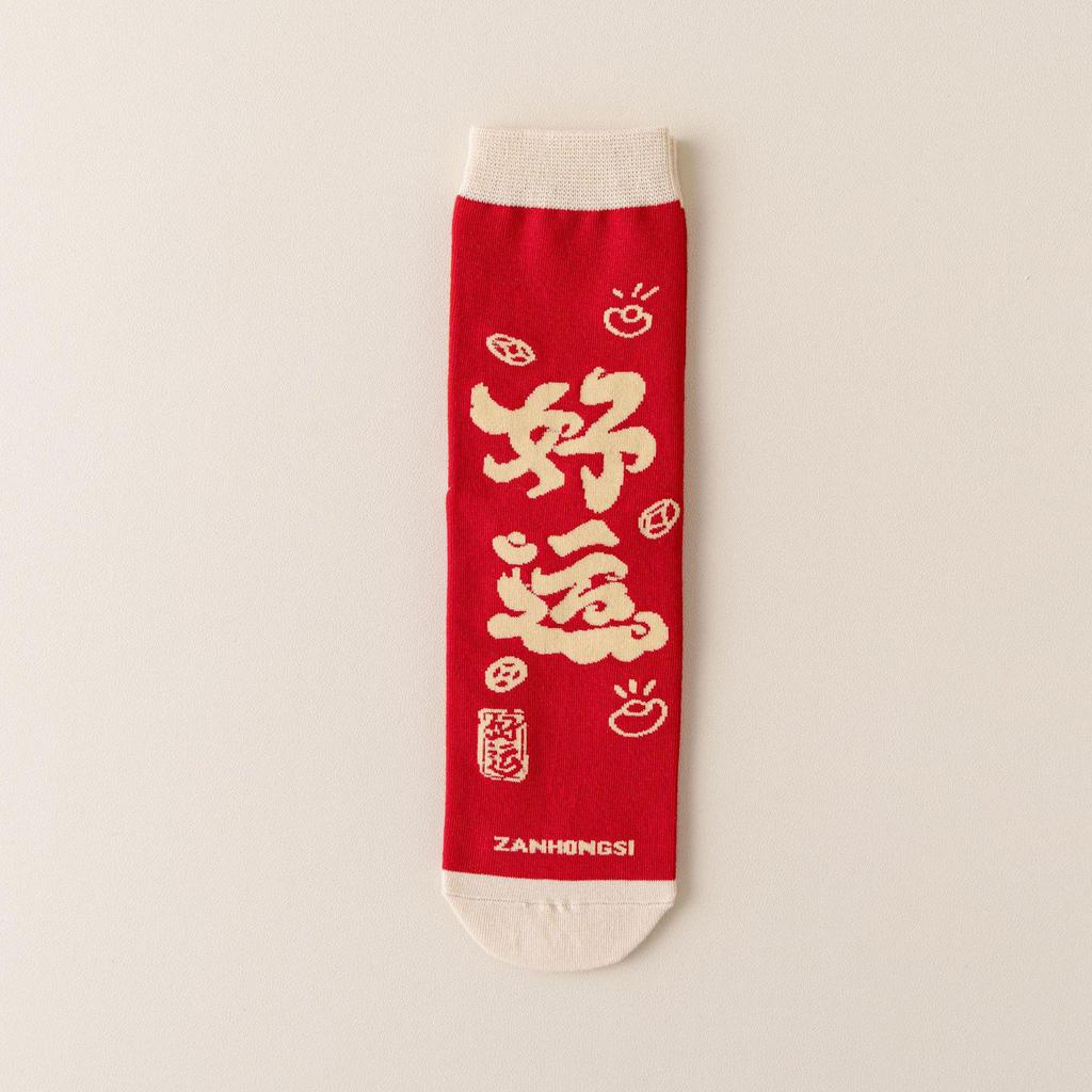 Year of the Horse Red Socks Gift Box: Zodiac-Themed Cartoon Cotton Mid-Calf Socks for New Year Celebrations