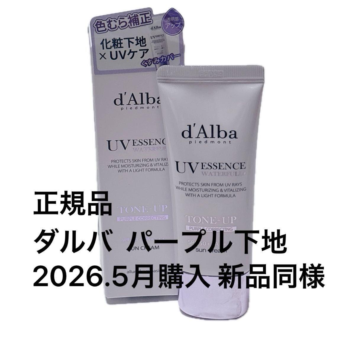 d Alba Tone Up Sun Cream Purple