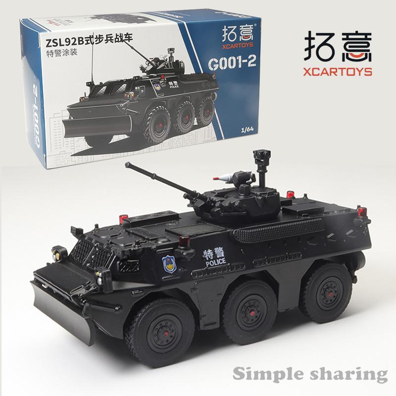 XCARTOYS 1/64 ZSL92B Infanterie-Panzer Einheit gepanzertes Fahrzeug Kettenpanzer Fahrzeuge Legierung Motorfahrzeug Diecast Metallmodell Kinderspielzeug Jungen