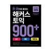 Hackers TOEIC 900+ - All-in-One Book for Advanced TOEIC Preparation with 4 Practice Tests and MP3 (Korean Edition)