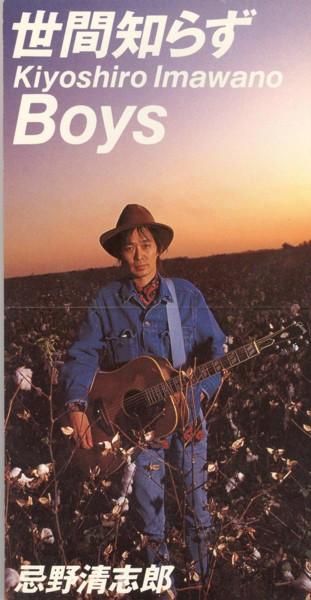 

CD - Seken shirazu / Boys TODT2795PROMO Eastworld 1991 Япония Японский Поп/Рок Б/У