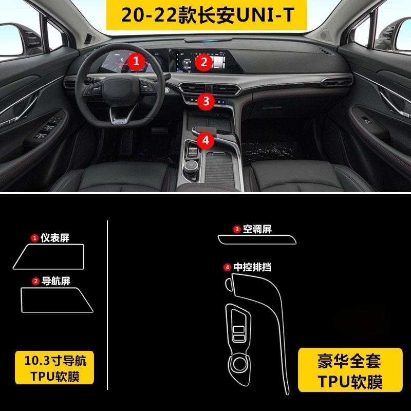 TPU protectiveFilm For Changan UNIT UNI Interior Center Console Gear Door Window Pillar Panel Transparent Film