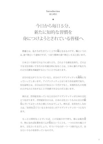 365 Japanese Culture Stories You Can Learn by Reading Just One Page a Day