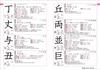 Kanji Dictionary 2500 for Foreigners Learning Japanese