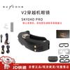 SKYZONE FPV Goggles & Drone Accessories (CN Version)