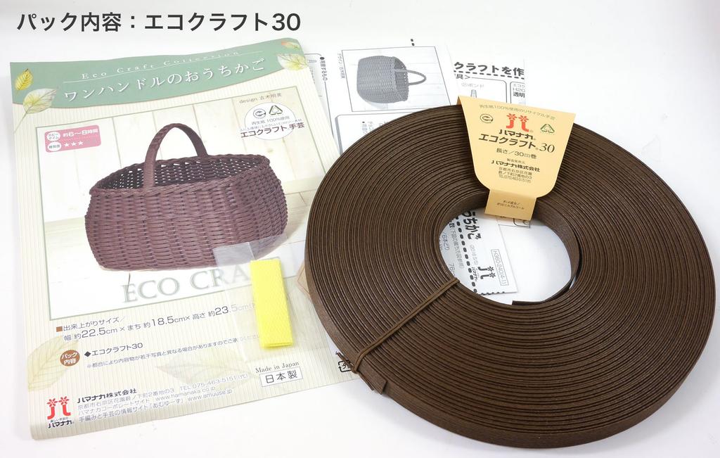 Hamanaka Eco Craft Kit One-Handle Basket H360-240