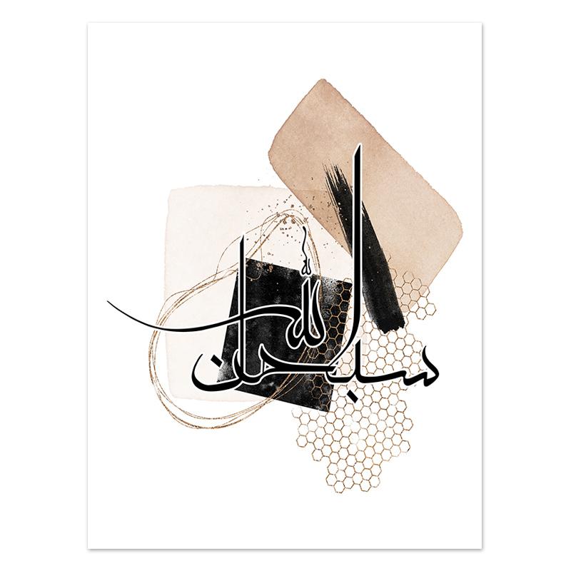 

Бохо Настенный Арт Постер Исламская Холст Живопись для Гостиной Каллиграфия Картины на Стене Постер с Изображением Домашний Декор 21x30cm No Framed