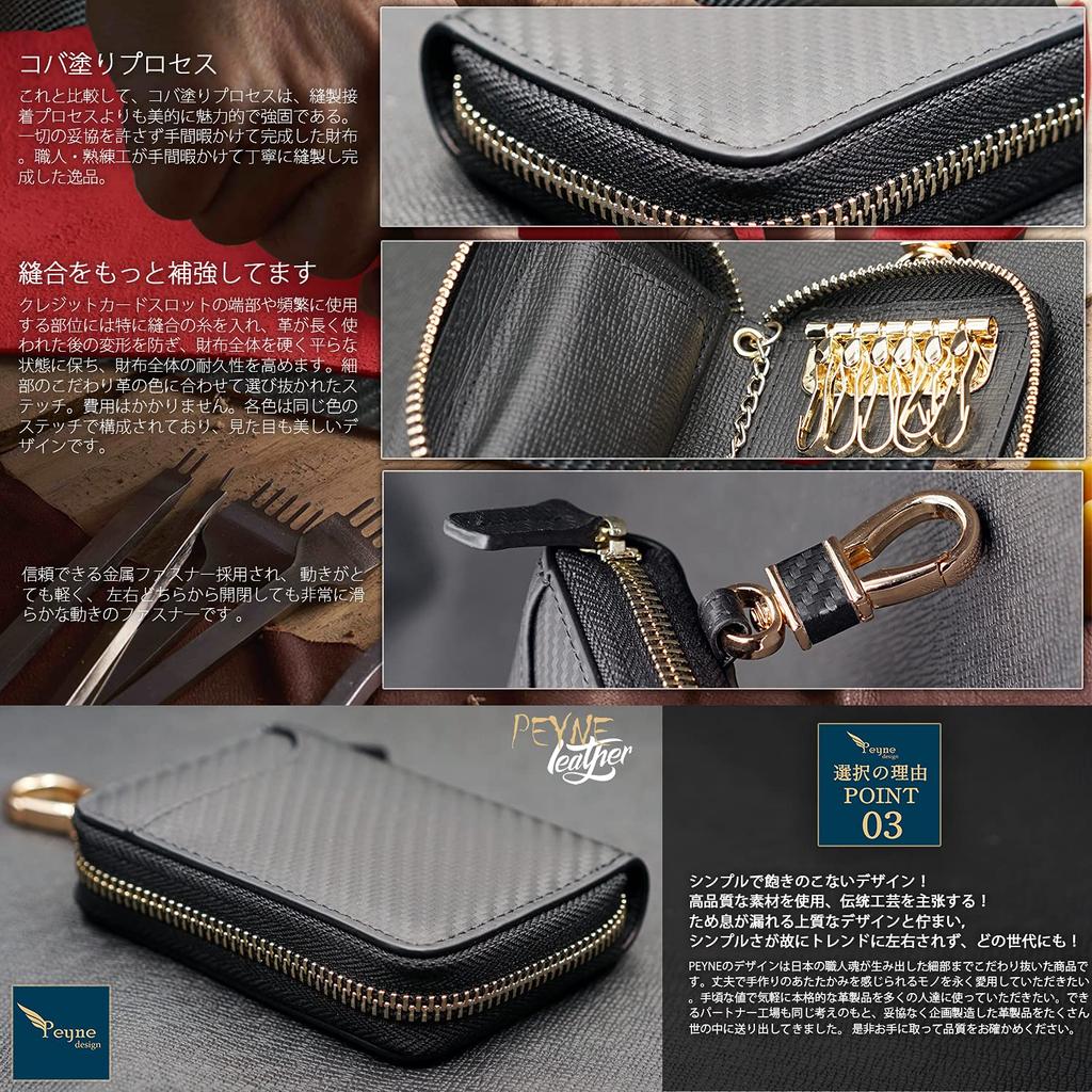 PEYNE Genuine Leather Smart Key Case Carbon Card Large Coin Purse Carbon Embossed Calfskin Men's - Fiber, Slots, Capacity, (Outer Black, Interior