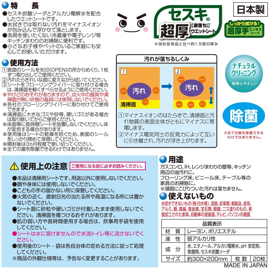 Super Thick Wet Sheets 20 Pieces Soda Carbonate Alkaline Electrolyzed Sesqui-no-Geki-Ochi-kun (Sesqui + Water)
