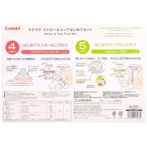 Combi Rakumug Straw & Cup Set, Border, White, 2-Piece Assortment