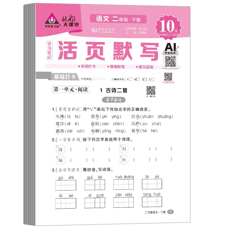 Zhuangyuan Notes Primary Chinese Study Workbooks Zhuangyuan Loose-leaf Chinese P.E.P. Edition