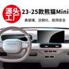 Geely Panda Mini Zentralsteuerung und Navigationsbildschirm Gehärteter Schutzfilm für Autos