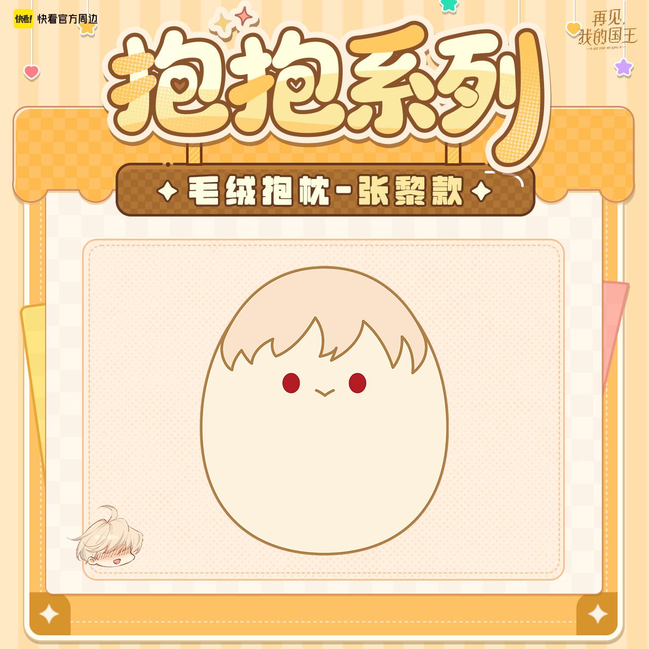 Увидимся, мой король | Набор подушек серии Bao Bao 55*45mm