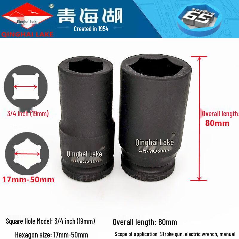 Qinghai Lake Tool 3/4 Electric Wrench Extension Socket