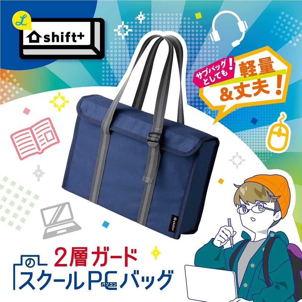 Sonic School PC Bag Shift Plus 14 Inch Guard Navy 2-layer LS-5139-K