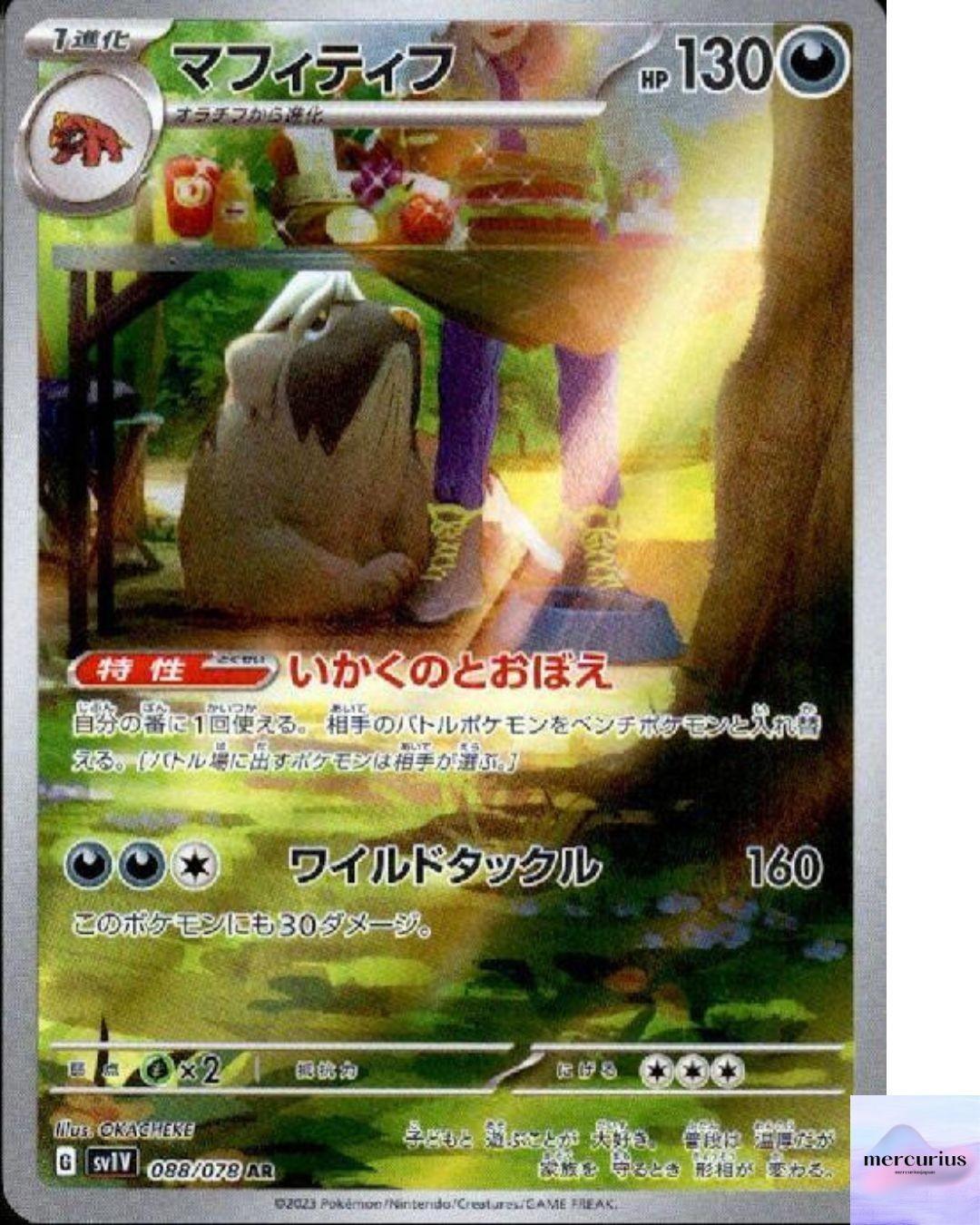 Mabosstiff AR 088/078 Violet ex sv1V Pokemon Card Game Japanese NM