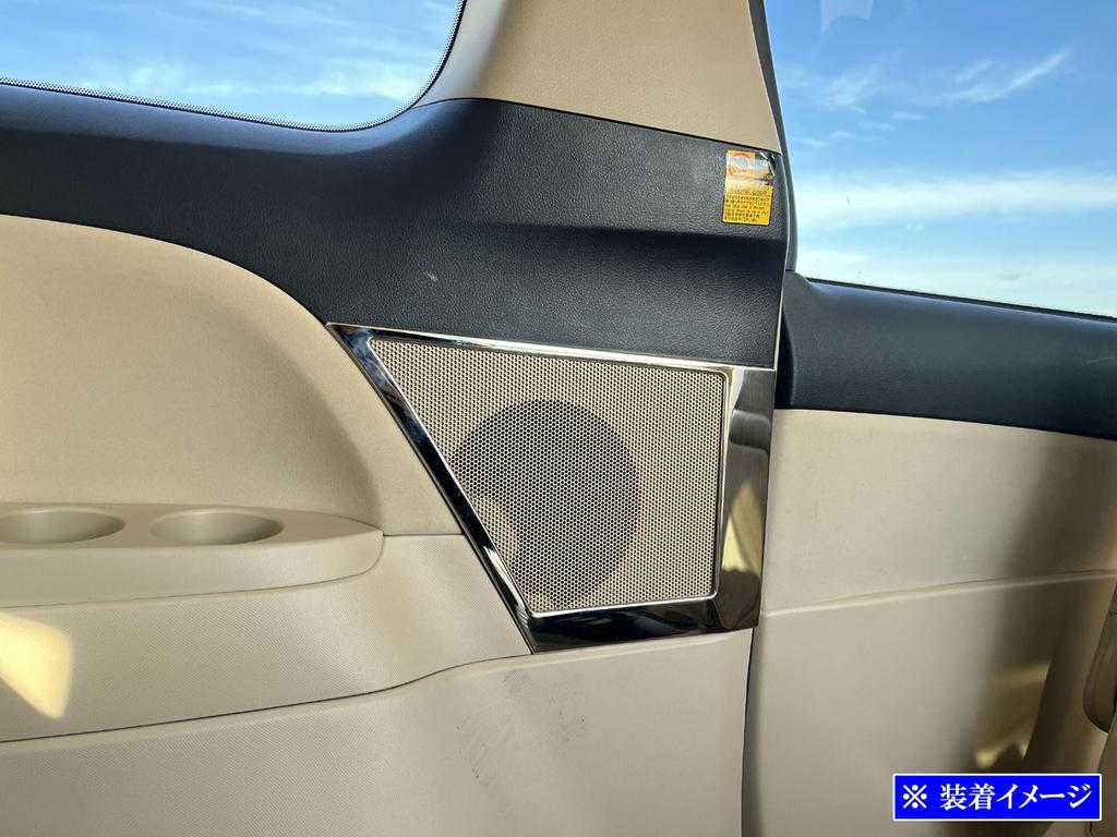 BRIGHTZ Ultra-Mirror Finish Stainless Steel Door Speaker Rings (4-Piece Set) for Toyota Estima 50/55 (GSR50W, GSR55W, ACR50W, ACR55W) [SPEAKER-194]